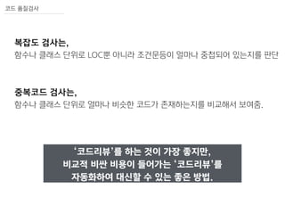  이야기
품질검증	
 