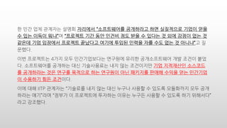 ? ?? ?? ???? ??? ???? ?????? ????? ?? ????? ??? ??
? ?? ??? ??? ???? ?? ?? ??? ?? ?? ? ??? ? ?? ??? ?? ?
??? ?? ???? ???? ???? ??? ??? ??? ?? ?? ?? ? ???? ?
???.
?? ????? 4?? ?? ??????? ???? ??? ??????? ?? ??? ??
?. ?????? ???? ?? ?????? ?? ?? ????? ?? ????? ????
? ????? ?? ??? ???? ?? ???? ?? ???? ??? ??? ?? ????
? ???? ?? ????.
?? ?? IITP ???? ???? ?? ?? ?? ??? ??? ? ??? ????? ?? ??
??? ???? ??? ? ????? ???? ??? ??? ??? ? ??? ?? ????
?? ????.
 