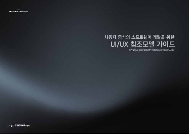 SW Develoment UI/UX Referencemodel Guide
 
