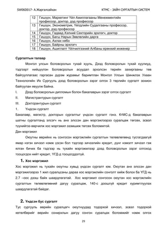 SW06D017- Ай - А А Ы
29
12 ,
, ,
13 , Э , ,
,
14 , ,
15 ,
16 ,
17 ,
18 ,
, ,
3
.
I.
II.
III.
1. В
, , . -
,
.
,
, В - .
1. Х
.
1 В
2.7 – .
, 140-
.
2. В
,
 