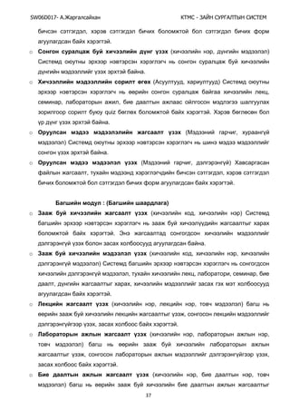 SW06D017- Ай - А А Ы
37
,
.
o ( , )
.
o Х ( , )
,
, ,
quТг .
.
o ( ,
)
.
o ( , )
, ,
.
: ( )
o ( , )
. Э
.
o ( , ,
)
, , , ,
, ,
.
o ( , , )
,
, .
o ( , ,
)
, ,
.
o ( , ,
)
 