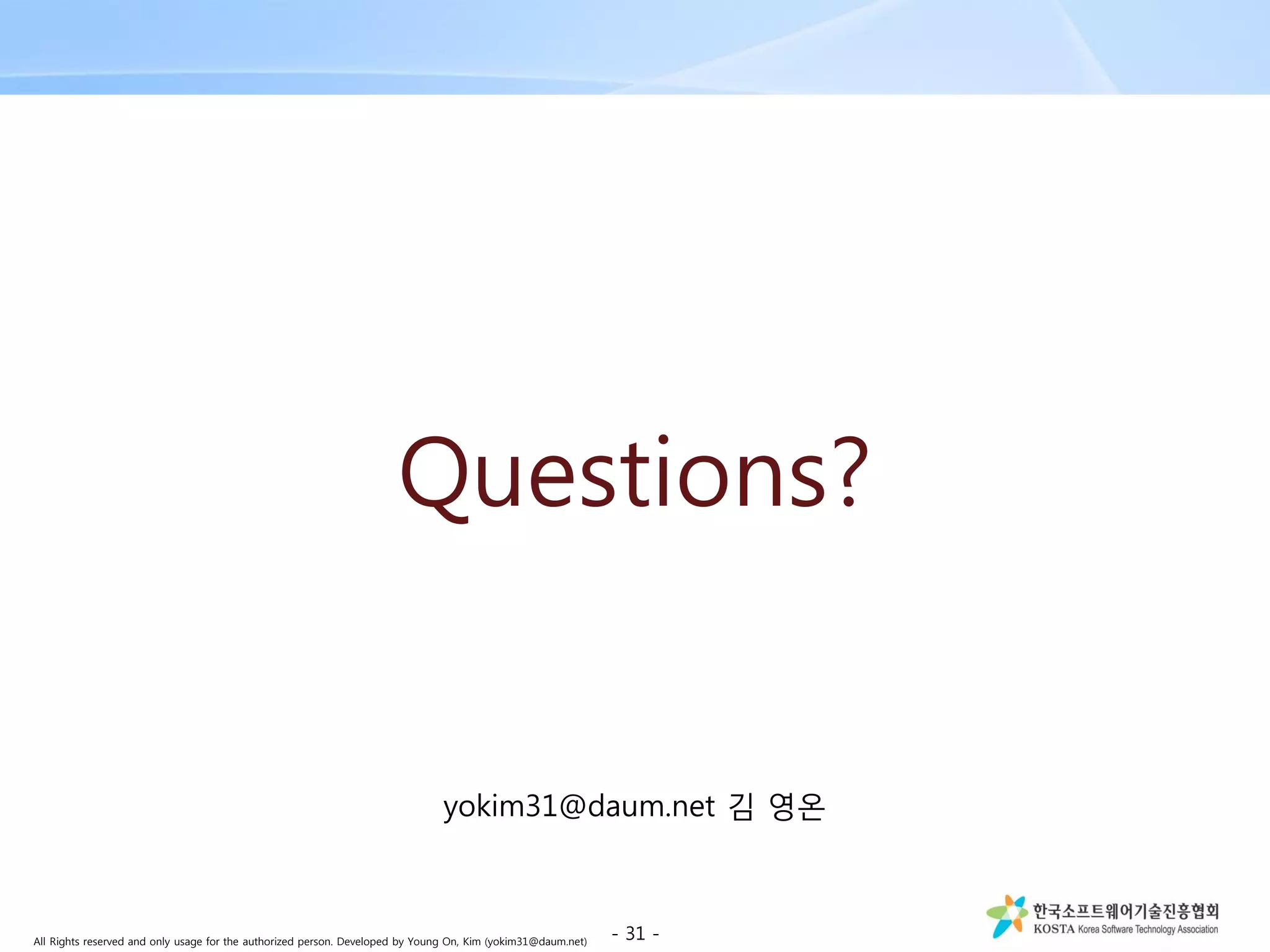 All Rights reserved and only usage for the authorized person. Developed by Young On, Kim (yokim31@daum.net)
Questions?
yokim31@daum.net 김 영온
- 31 -
 
