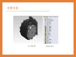 개별부품
14. 후륜 휠 사용된 피처
 