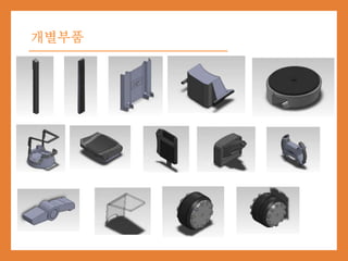 개별부품
 