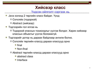 Sw203 Lecture8 Interface Pps