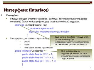 Sw203 Lecture8 Interface Pps