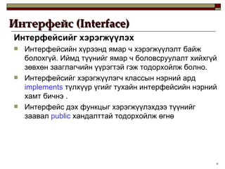 Sw203 Lecture8 Interface Pps