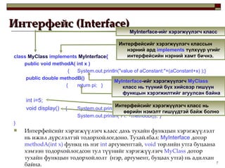 Sw203 Lecture8 Interface Pps