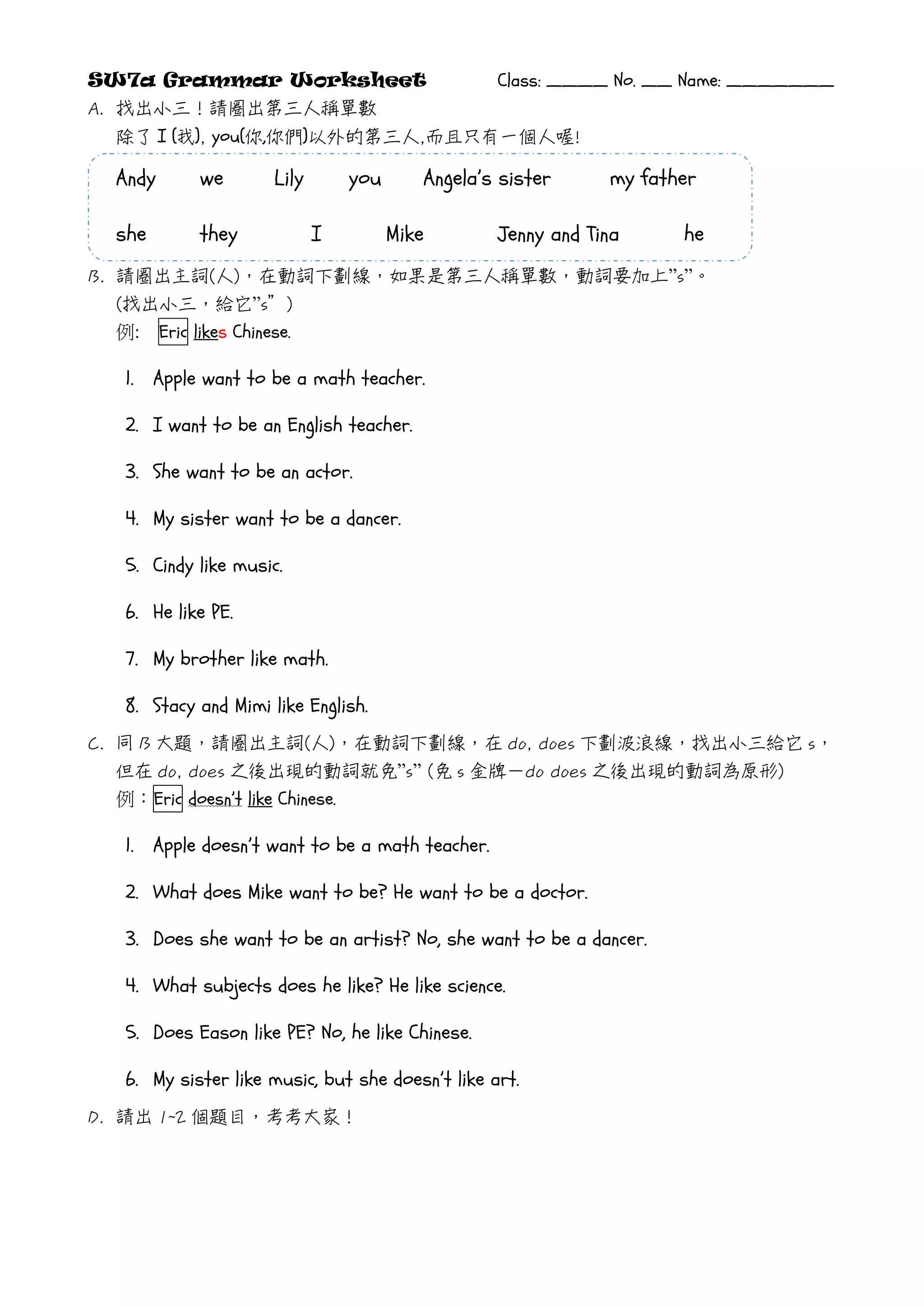 第三人稱單數文法練習單 | PDF