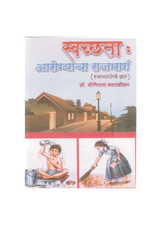 Swacchata Marathi Bestseller Dr  Shriniwas Kashalikar