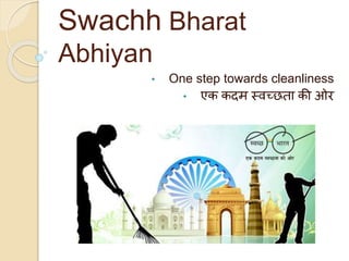 Swachh Bharat
Abhiyan
• One step towards cleanliness
• एक कदम स्वच्छता की ओर
 