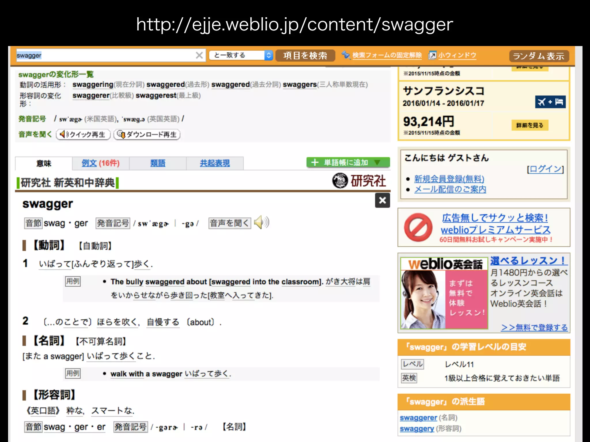 http://ejje.weblio.jp/content/swagger
 