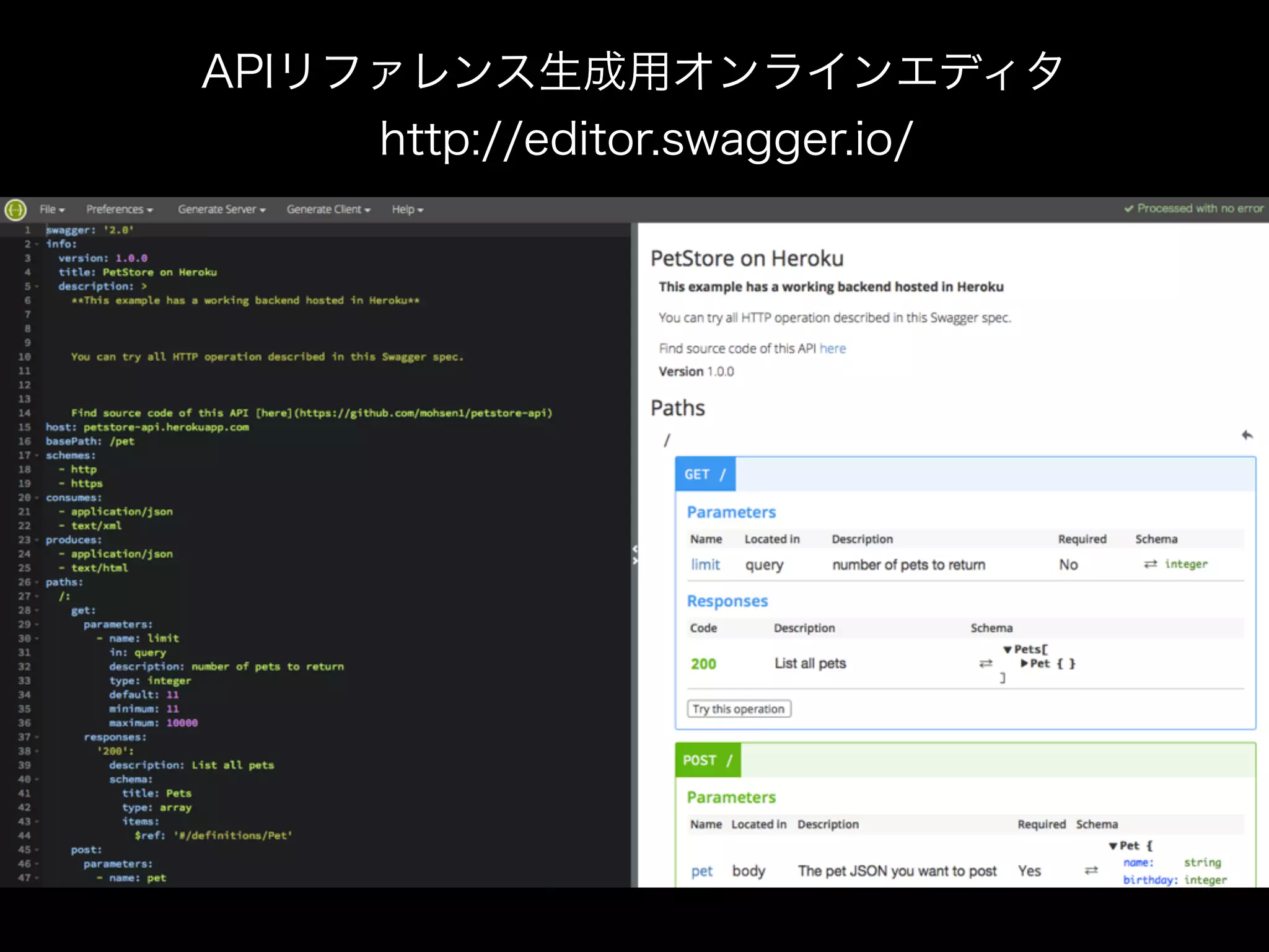 APIリファレンス生成用オンラインエディタ
http://editor.swagger.io/
 