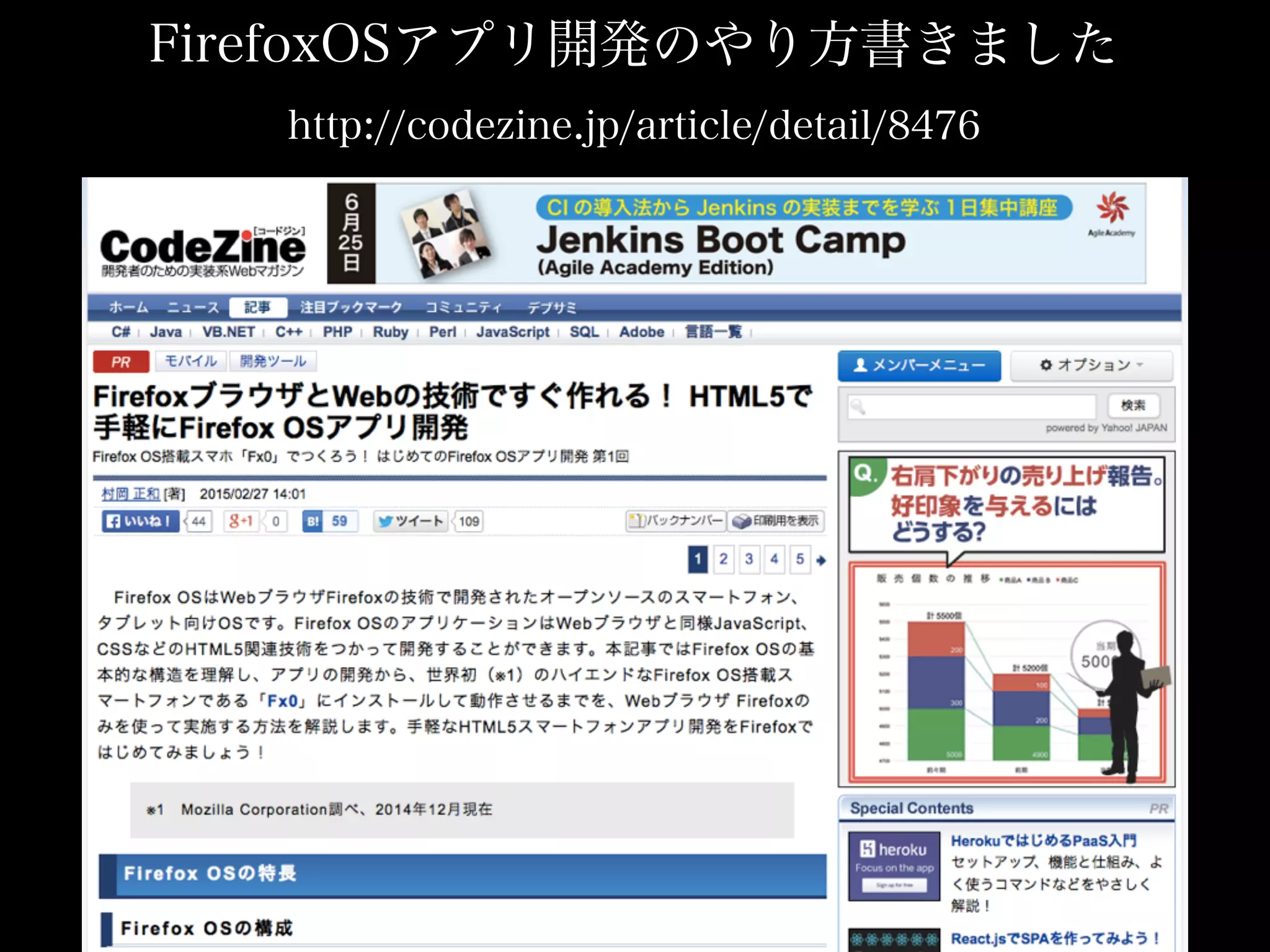 FirefoxOSアプリ開発のやり方書きました
http://codezine.jp/article/detail/8476
 