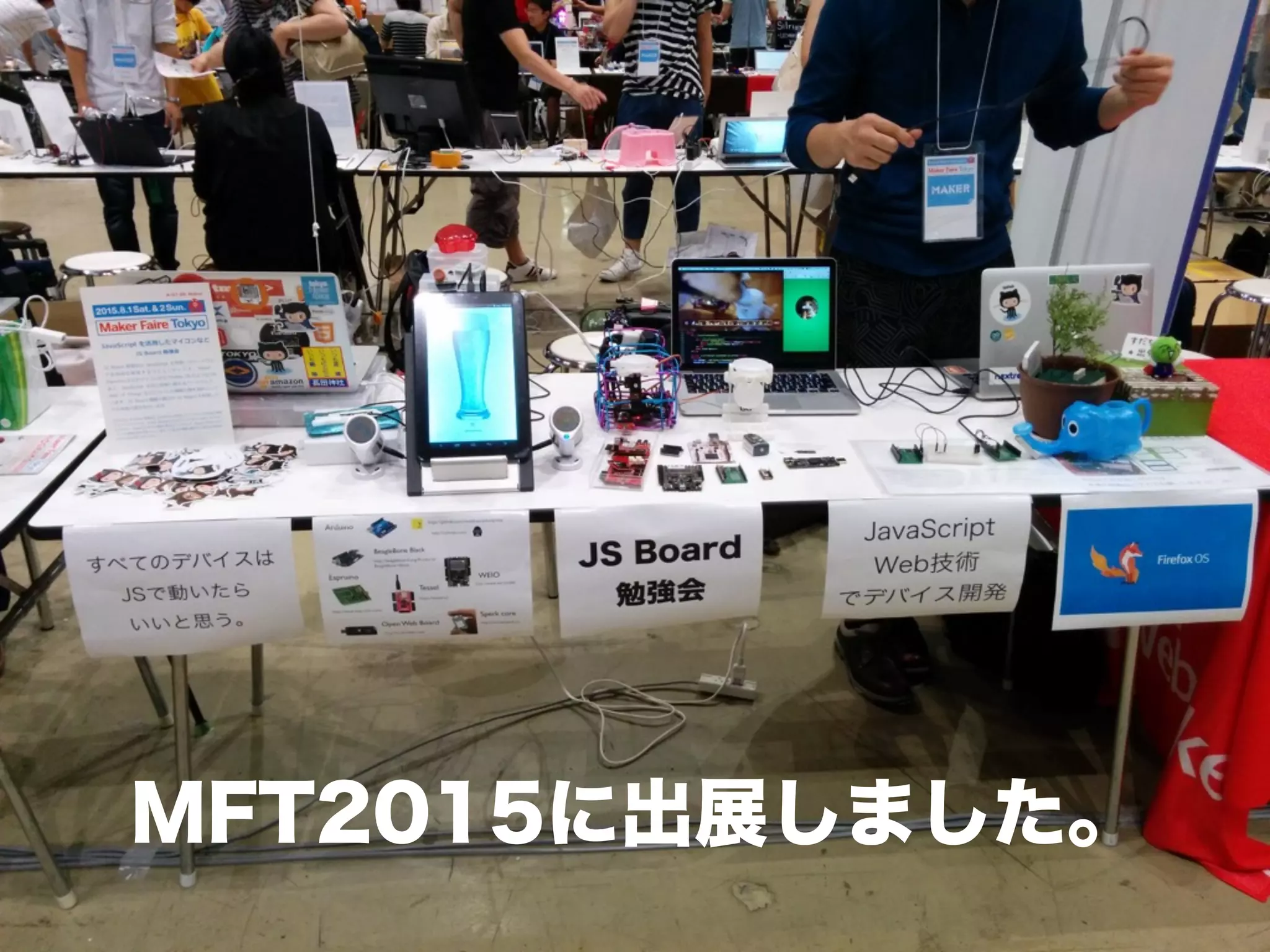 MFT2015に出展しました。
 