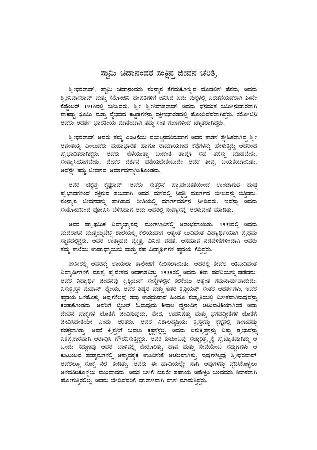 biography meaning kannada A brief in & English Kannada Chidananda biography Swami biography meaning kannada A brief in & English Kannada Chidananda biography Swami