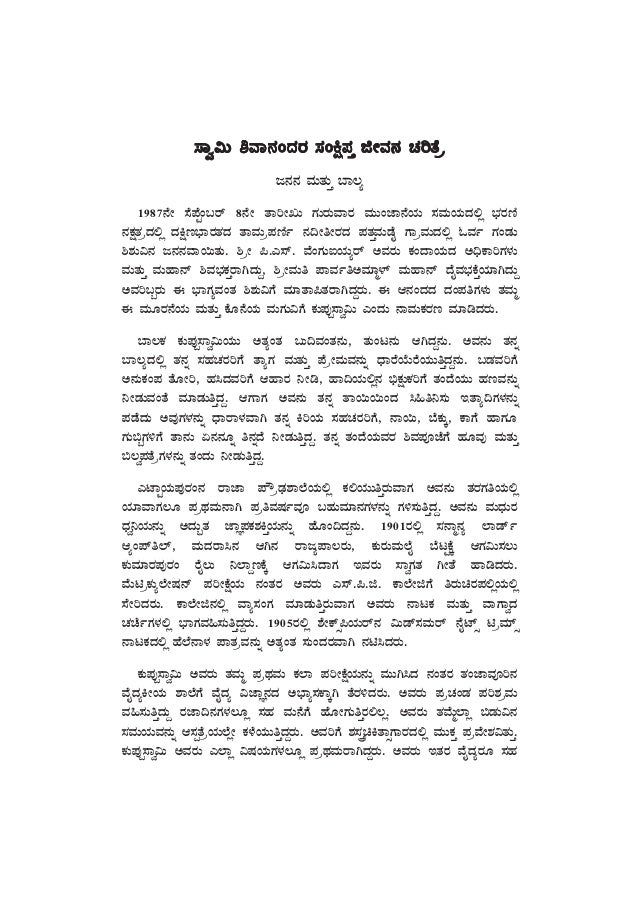 biography meaning kannada Sivananda Swami Kannada biography & Abrief English biography meaning kannada Sivananda Swami Kannada biography & Abrief English
