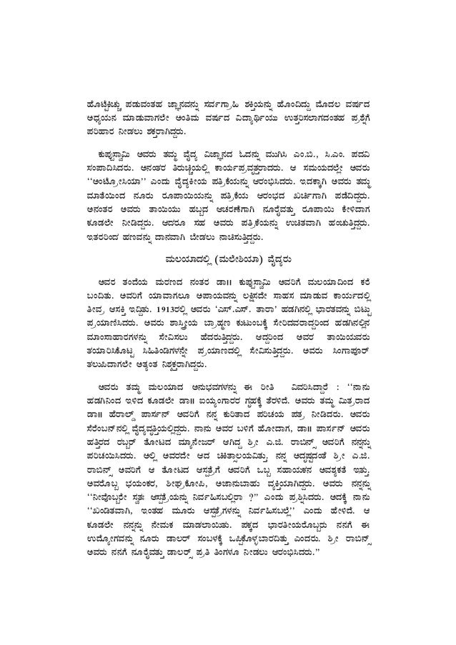 biography kannada meaning biography Sivananda & English Kannada Abrief Swami biography kannada meaning biography Sivananda & English Kannada Abrief Swami