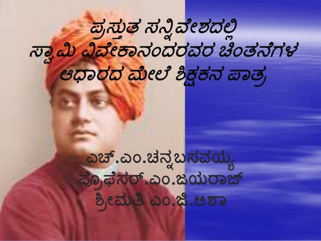 Quotes Of Education In Kannada - o monte terror