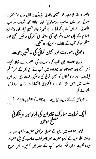 Swaneh hazrat-masih-e-maud - سوانح حضرت مسیح موعود علیہ الصلوۃ وسلام