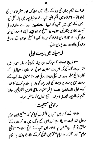 Swaneh hazrat-masih-e-maud - سوانح حضرت مسیح موعود علیہ الصلوۃ وسلام