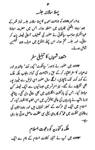 Swaneh hazrat-masih-e-maud - سوانح حضرت مسیح موعود علیہ الصلوۃ وسلام