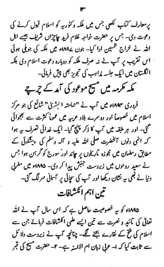 Swaneh hazrat-masih-e-maud - سوانح حضرت مسیح موعود علیہ الصلوۃ وسلام