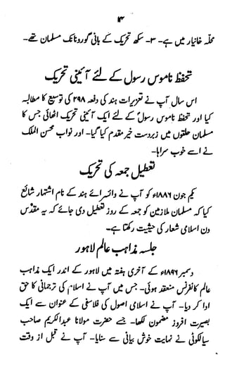 Swaneh hazrat-masih-e-maud - سوانح حضرت مسیح موعود علیہ الصلوۃ وسلام