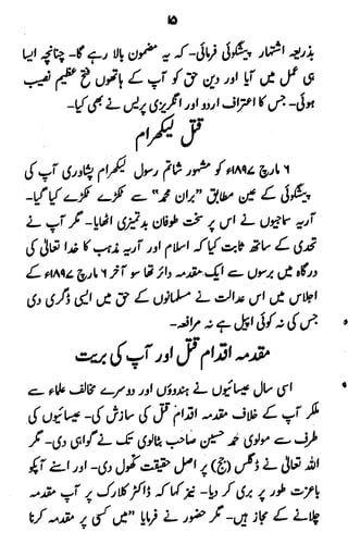 Swaneh hazrat-masih-e-maud - سوانح حضرت مسیح موعود علیہ الصلوۃ وسلام