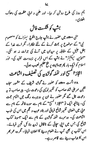 Swaneh hazrat-masih-e-maud - سوانح حضرت مسیح موعود علیہ الصلوۃ وسلام