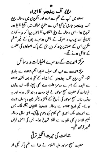 Swaneh hazrat-masih-e-maud - سوانح حضرت مسیح موعود علیہ الصلوۃ وسلام