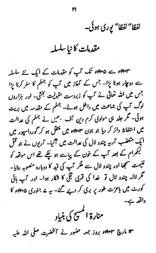 Swaneh hazrat-masih-e-maud - سوانح حضرت مسیح موعود علیہ الصلوۃ وسلام