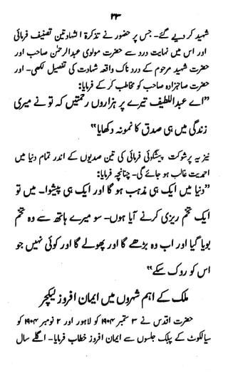 Swaneh hazrat-masih-e-maud - سوانح حضرت مسیح موعود علیہ الصلوۃ وسلام