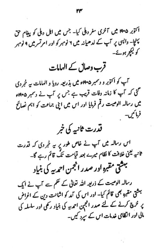 Swaneh hazrat-masih-e-maud - سوانح حضرت مسیح موعود علیہ الصلوۃ وسلام