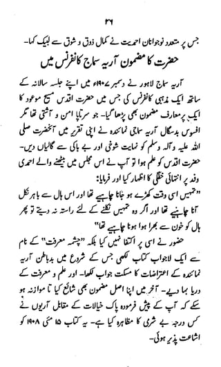 Swaneh hazrat-masih-e-maud - سوانح حضرت مسیح موعود علیہ الصلوۃ وسلام