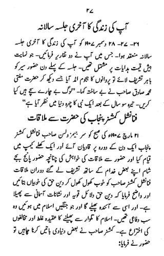 Swaneh hazrat-masih-e-maud - سوانح حضرت مسیح موعود علیہ الصلوۃ وسلام