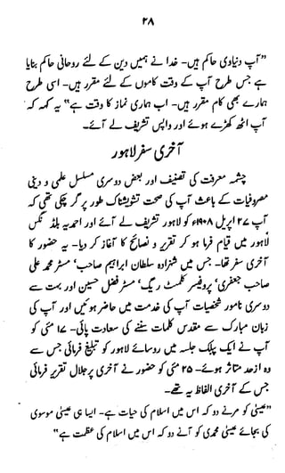 Swaneh hazrat-masih-e-maud - سوانح حضرت مسیح موعود علیہ الصلوۃ وسلام