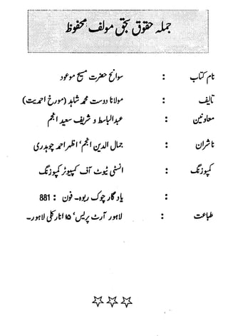 Swaneh hazrat-masih-e-maud - سوانح حضرت مسیح موعود علیہ الصلوۃ وسلام