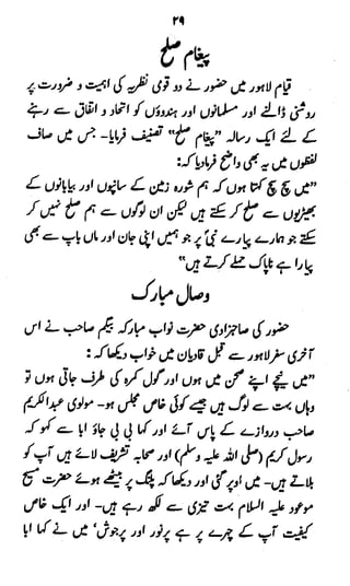 Swaneh hazrat-masih-e-maud - سوانح حضرت مسیح موعود علیہ الصلوۃ وسلام