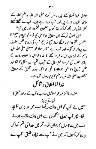 Swaneh hazrat-masih-e-maud - سوانح حضرت مسیح موعود علیہ الصلوۃ وسلام