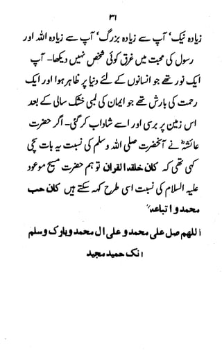 Swaneh hazrat-masih-e-maud - سوانح حضرت مسیح موعود علیہ الصلوۃ وسلام