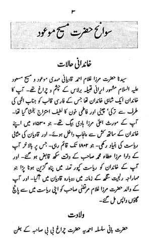 Swaneh hazrat-masih-e-maud - سوانح حضرت مسیح موعود علیہ الصلوۃ وسلام