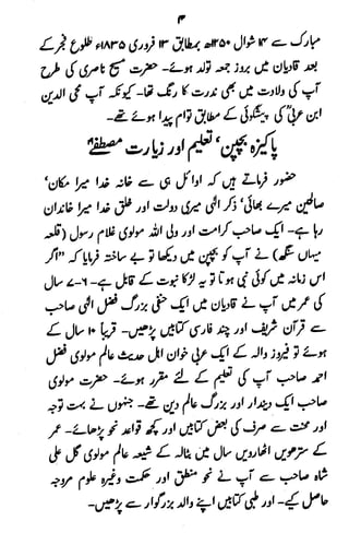 Swaneh hazrat-masih-e-maud - سوانح حضرت مسیح موعود علیہ الصلوۃ وسلام