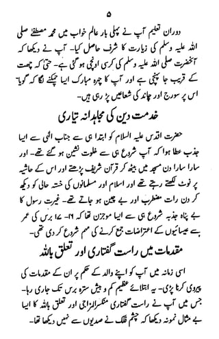 Swaneh hazrat-masih-e-maud - سوانح حضرت مسیح موعود علیہ الصلوۃ وسلام