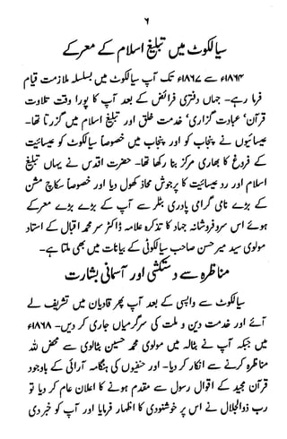 Swaneh hazrat-masih-e-maud - سوانح حضرت مسیح موعود علیہ الصلوۃ وسلام