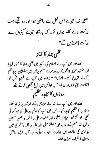 Swaneh hazrat-masih-e-maud - سوانح حضرت مسیح موعود علیہ الصلوۃ وسلام