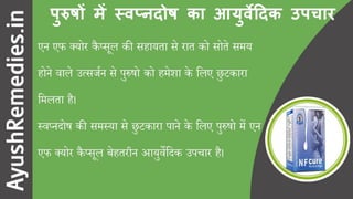 स्वप्नदोष रोकने के योगासन और उपाय (9 सरल उपाय)