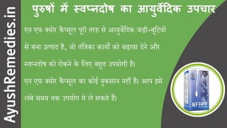 स्वप्नदोष रोकने के योगासन और उपाय (9 सरल उपाय)