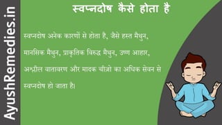 स्वप्नदोष रोकने के योगासन और उपाय (9 सरल उपाय)