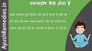 स्वप्नदोष रोकने के योगासन और उपाय (9 सरल उपाय)